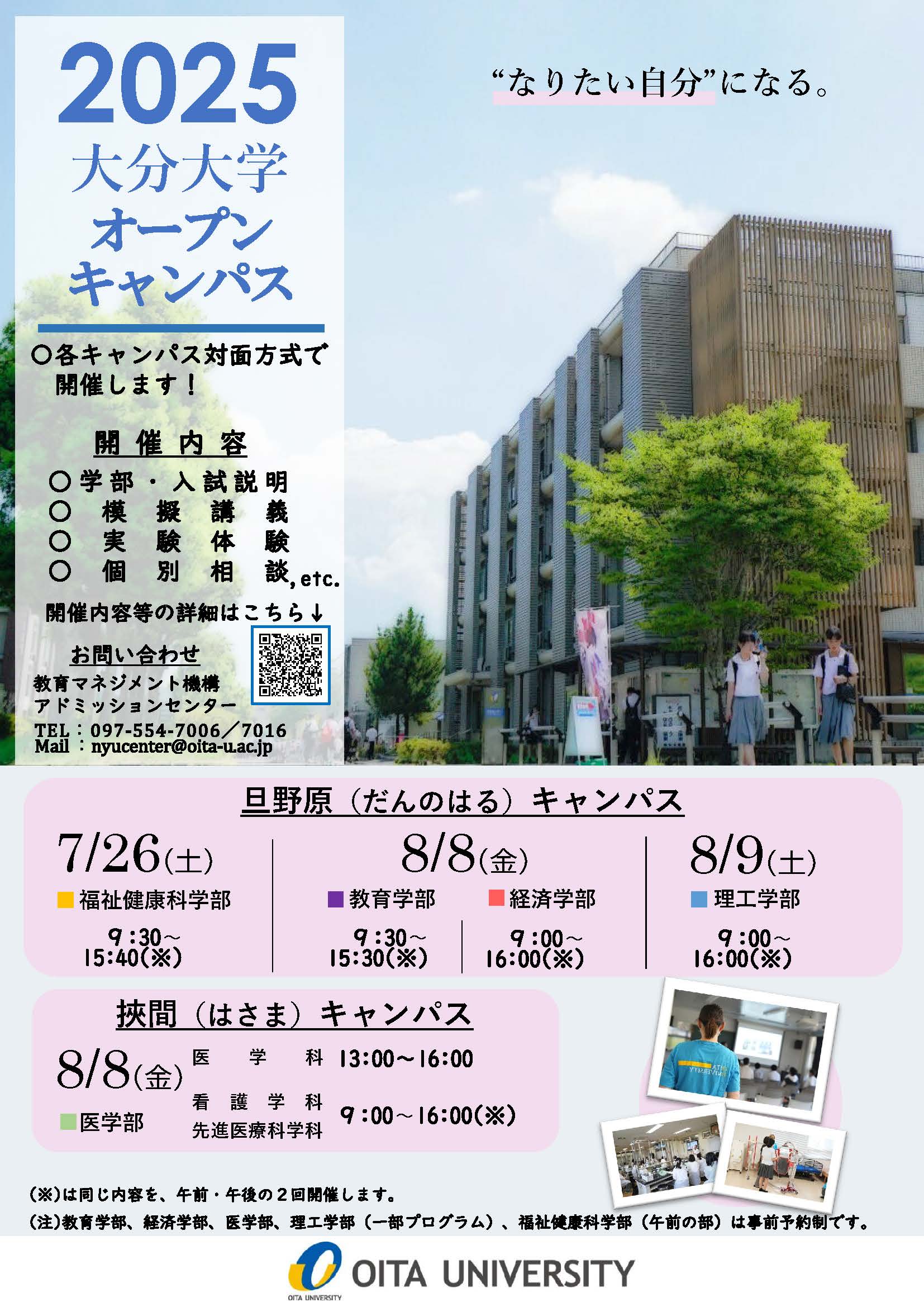 大分大学　オープンキャンパスポスター