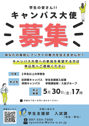 大分大学　オープンキャンパスポスター