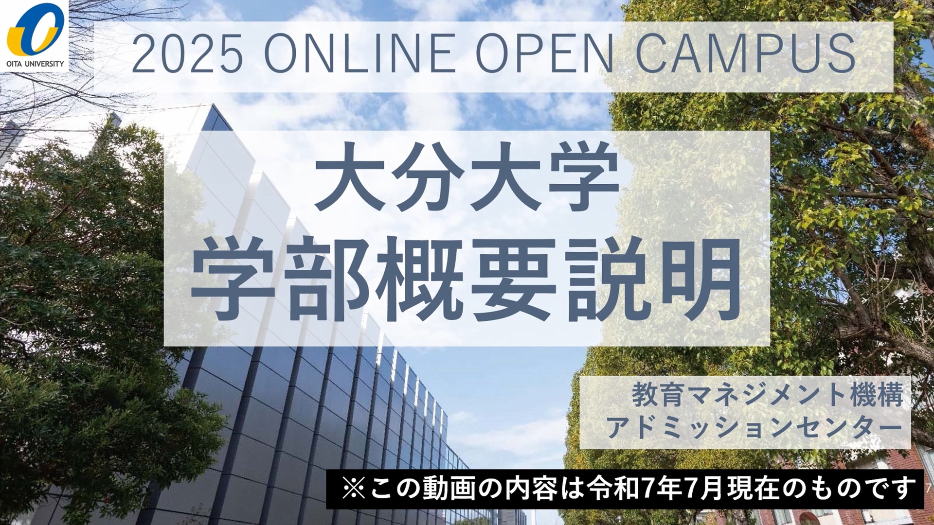 学部概要説明動画です。
