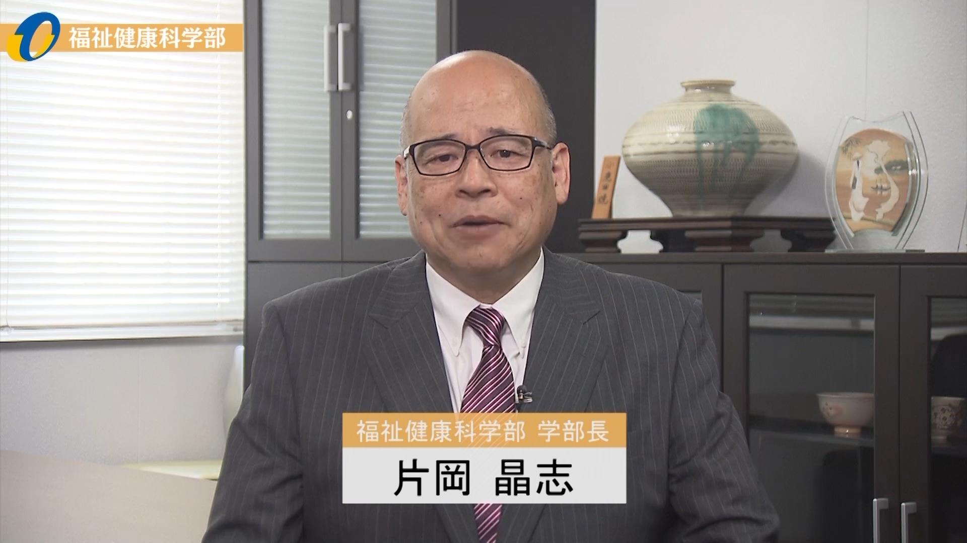 【大分大学】［福祉健康科学部］学部長メッセージ、学部紹介（2020年撮影分を更新）(2025OC)