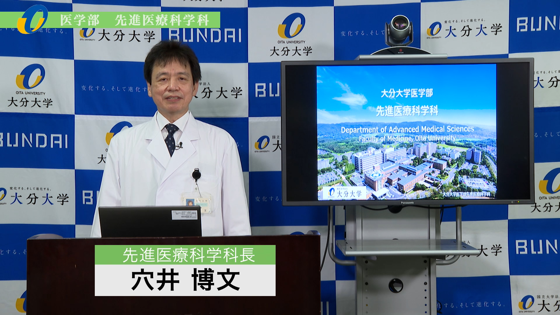【大分大学】［医学部］先進医療科学科紹介（2022年撮影）(2025OC)