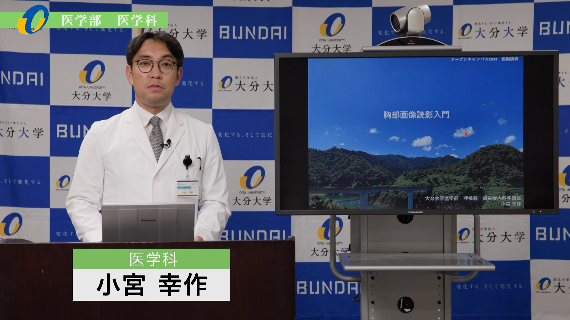 【大分大学】模擬講義［医学部］胸部画像読影入門（2024年撮影）(2025OC)