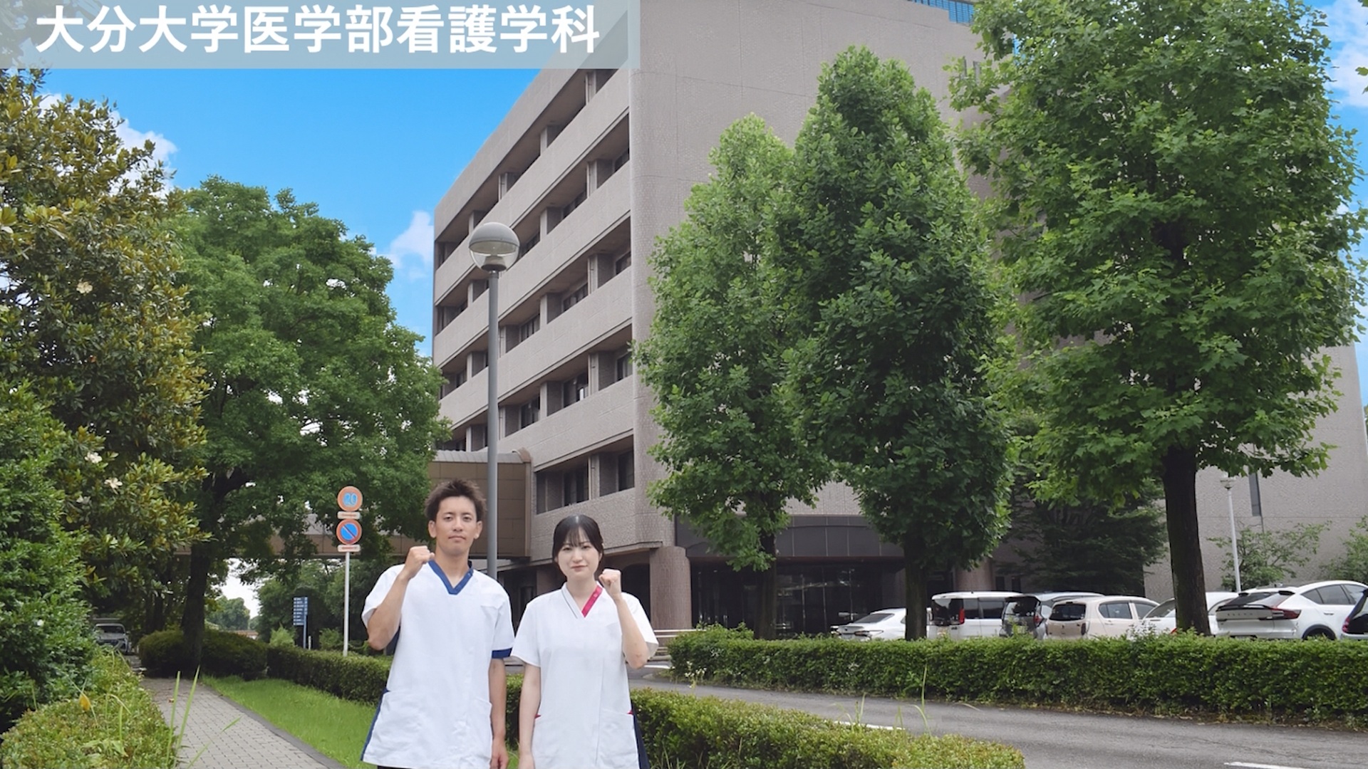 【大分大学】模擬講義［医学部］看護学専門領域の説明・紹介（2025年撮影）(2025OC)