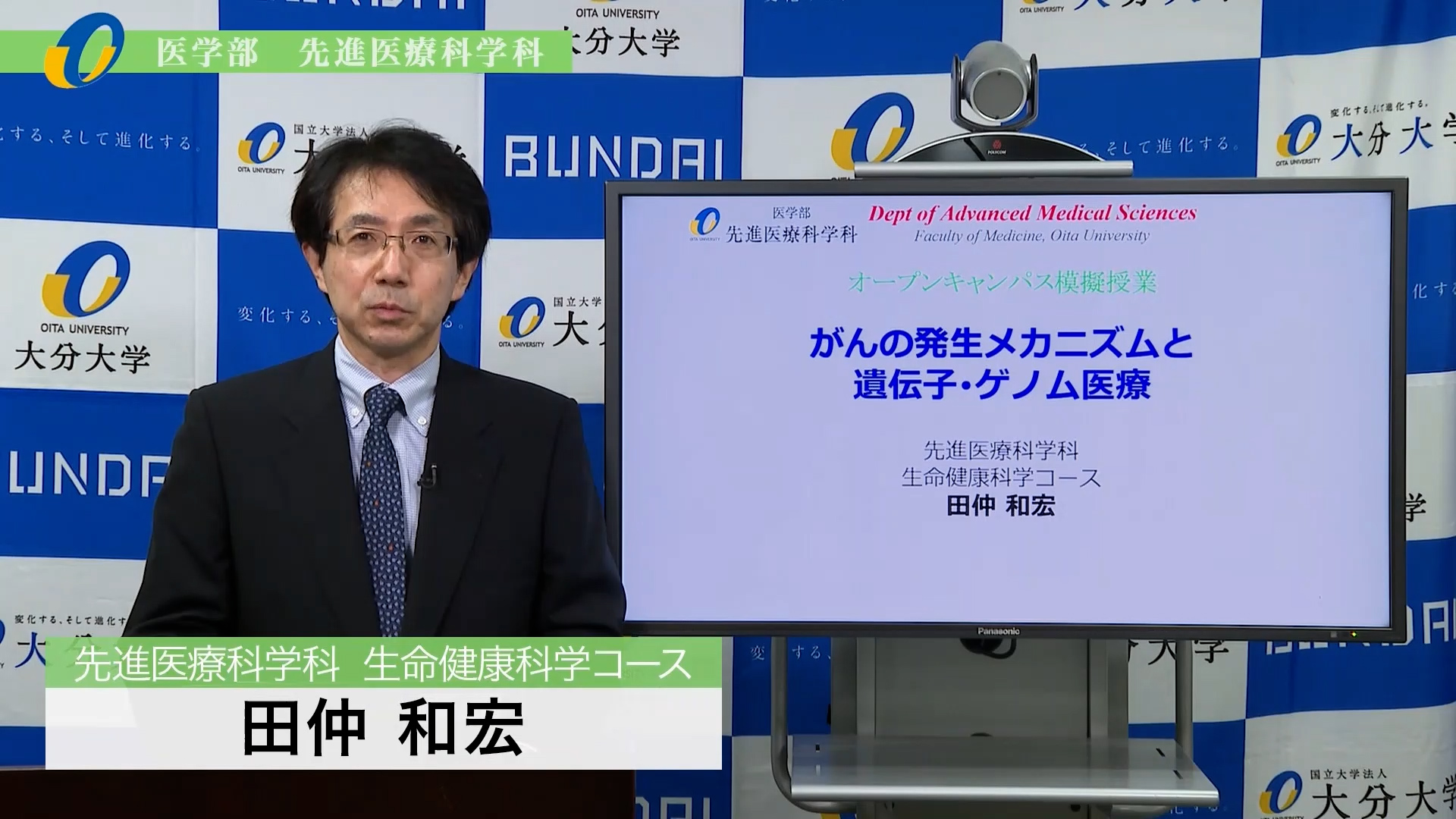 【大分大学】模擬講義［医学部］がんの発生メカニズムと遺伝子・ゲノム医療（2022年撮影）(2025OC)