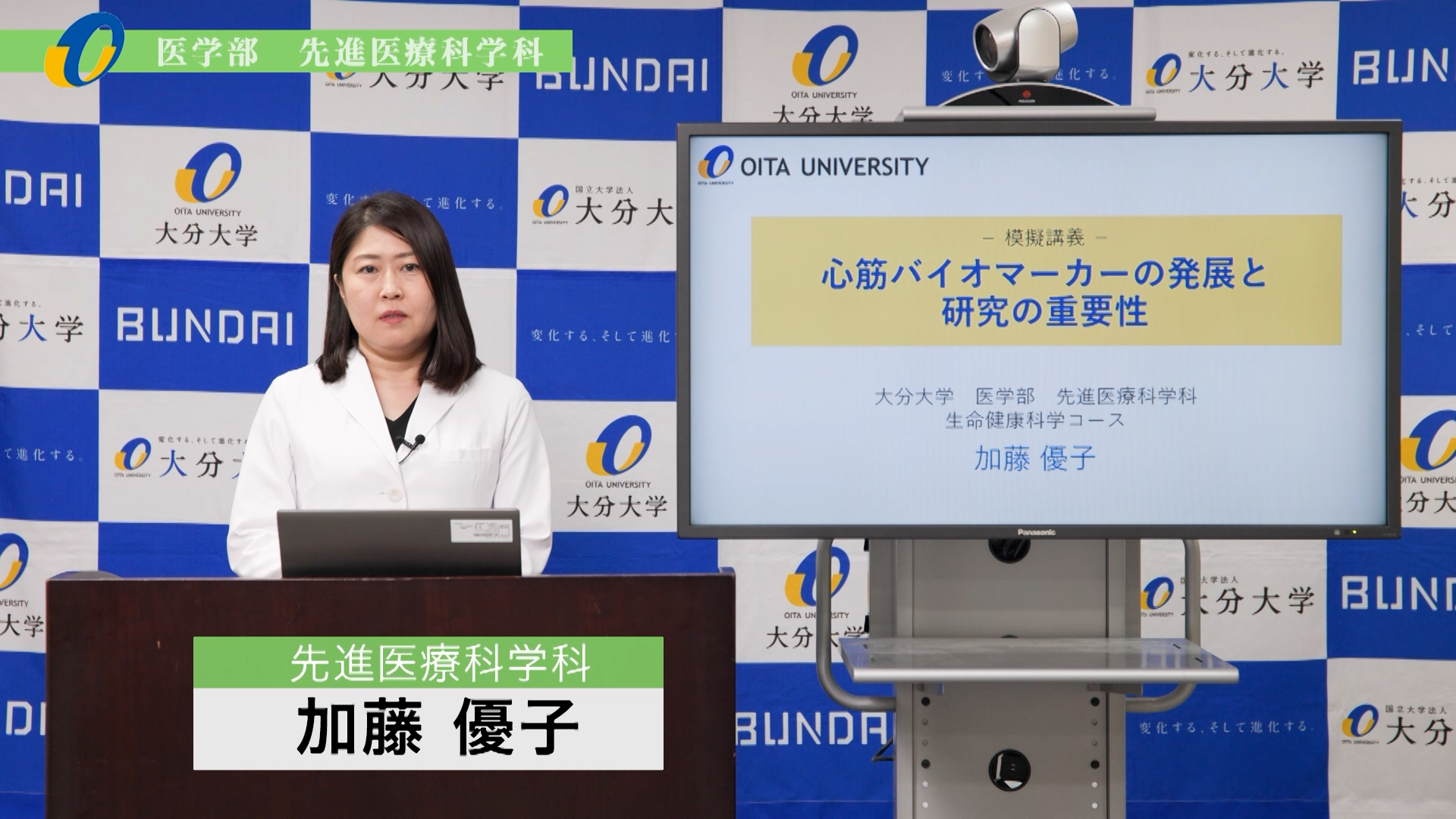 【大分大学】模擬講義［医学部］心筋バイオマーカーの発展と研究の重要性（2024年撮影）(2025OC)