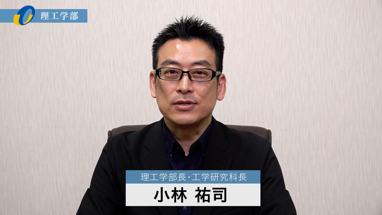 【大分大学】［理工学部］学部長挨拶（2023年撮影）(2025OC)