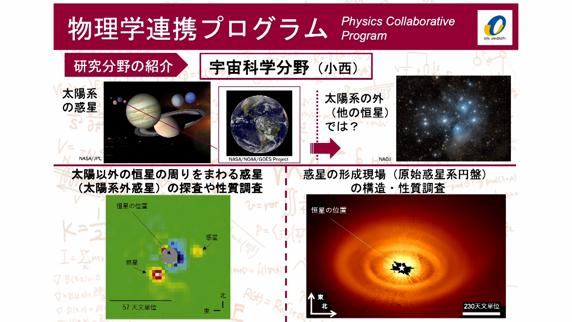 【大分大学】［理工学部］物理学連携プログラム紹介（2022年撮影）(2025OC)