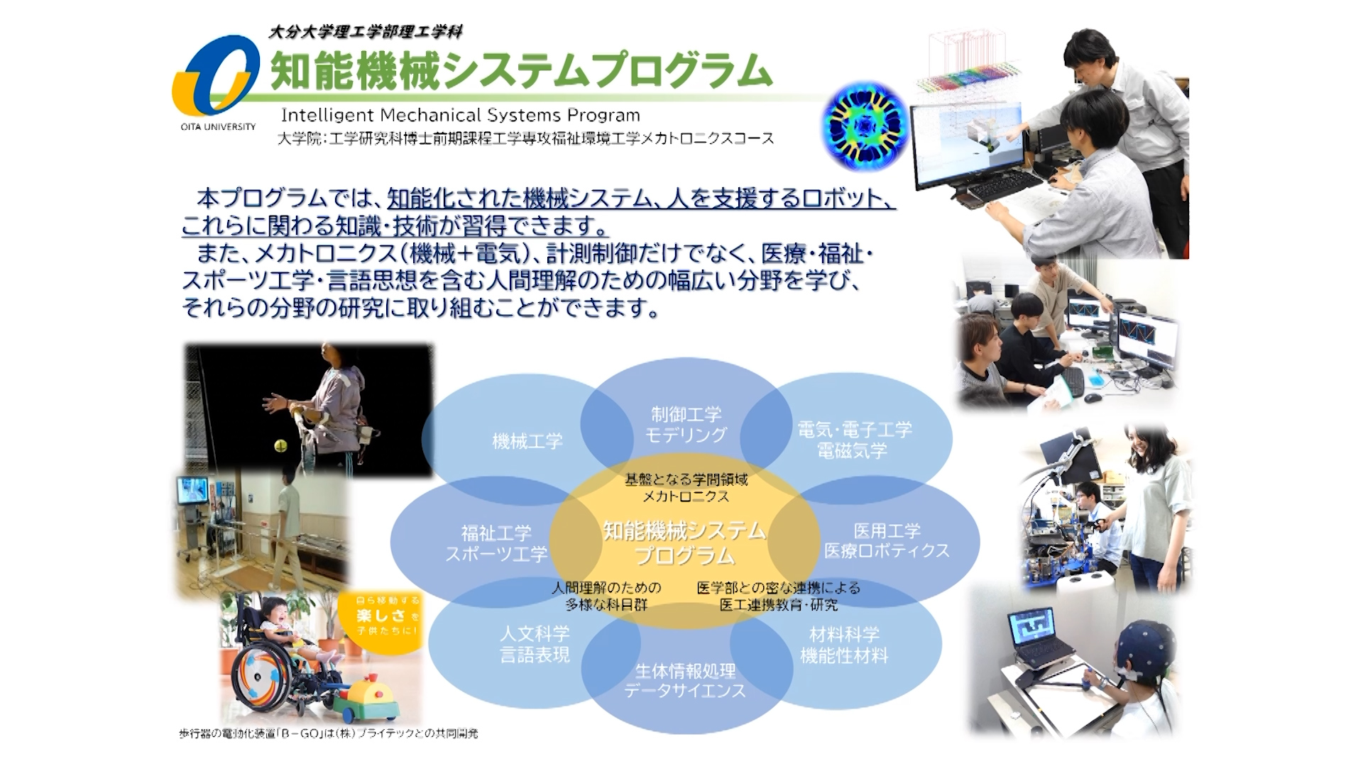 【大分大学】［理工学部］知能機械システムプログラム紹介（2020年撮影分を更新）(2025OC)
