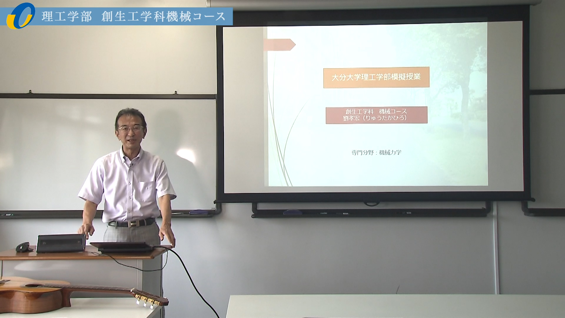 【大分大学】模擬講義［理工学部］機械力学模擬講義（実験を通して振動の世界にチャレンジ）（2020年撮影）(2025OC)