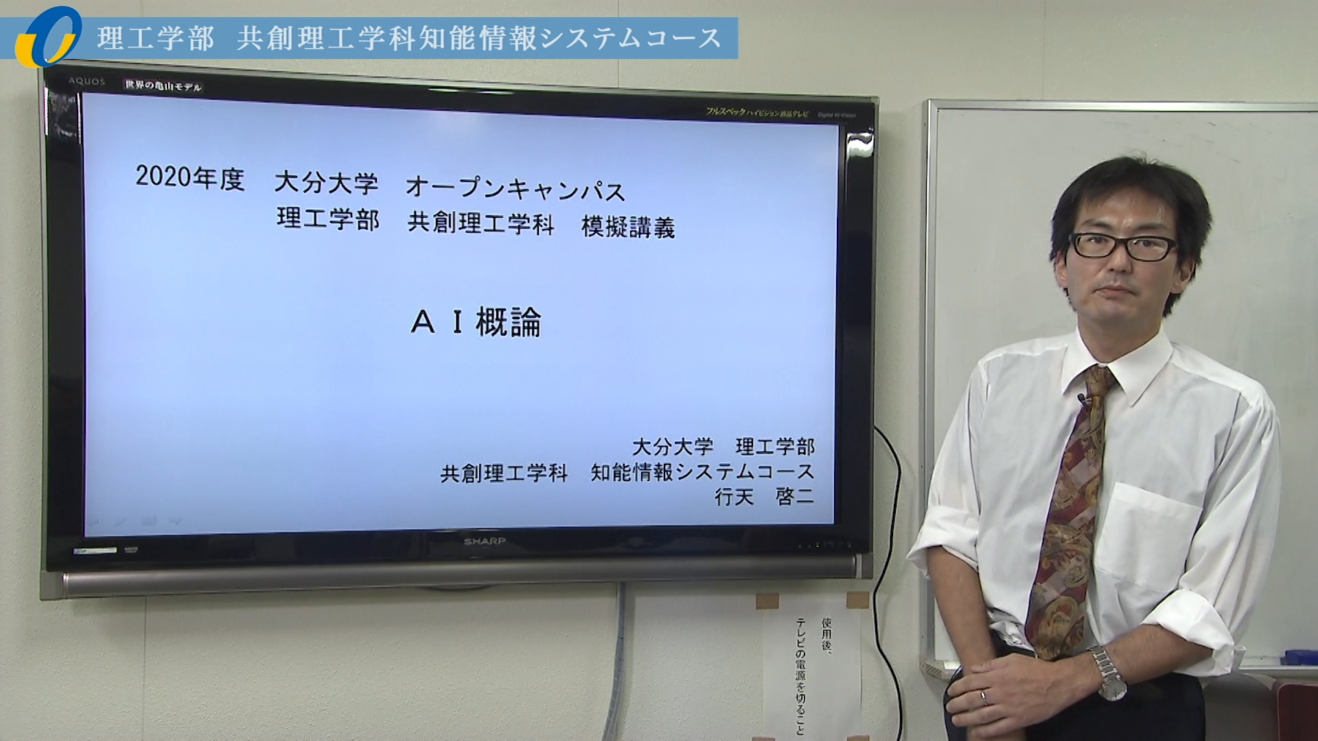 【大分大学】模擬講義［理工学部］ＡＩ概論（2020年撮影）(2025OC)
