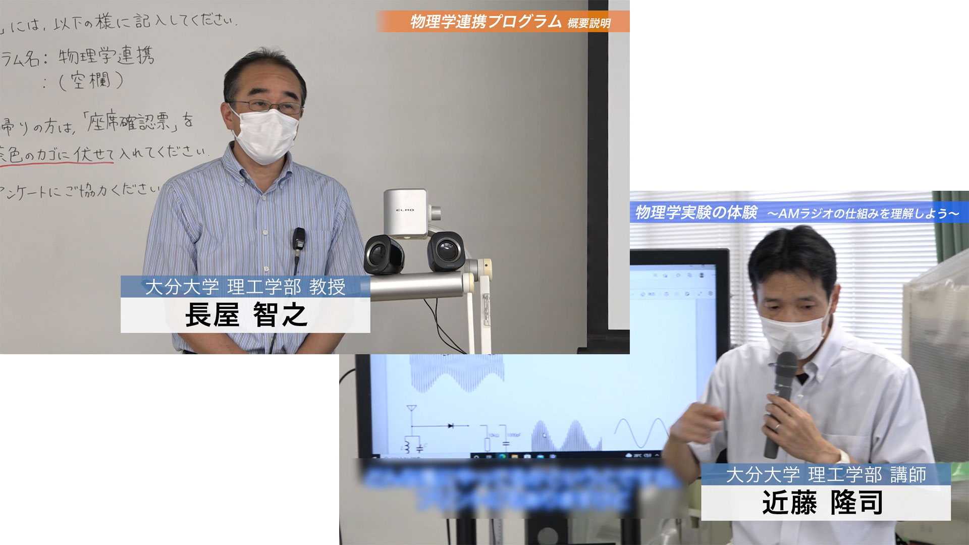 【大分大学】模擬講義［理工学部］物理学連携プログラムの概要説明と模擬講義「物理学実験の体験」（対面方式）（2022年撮影）(2025OC)