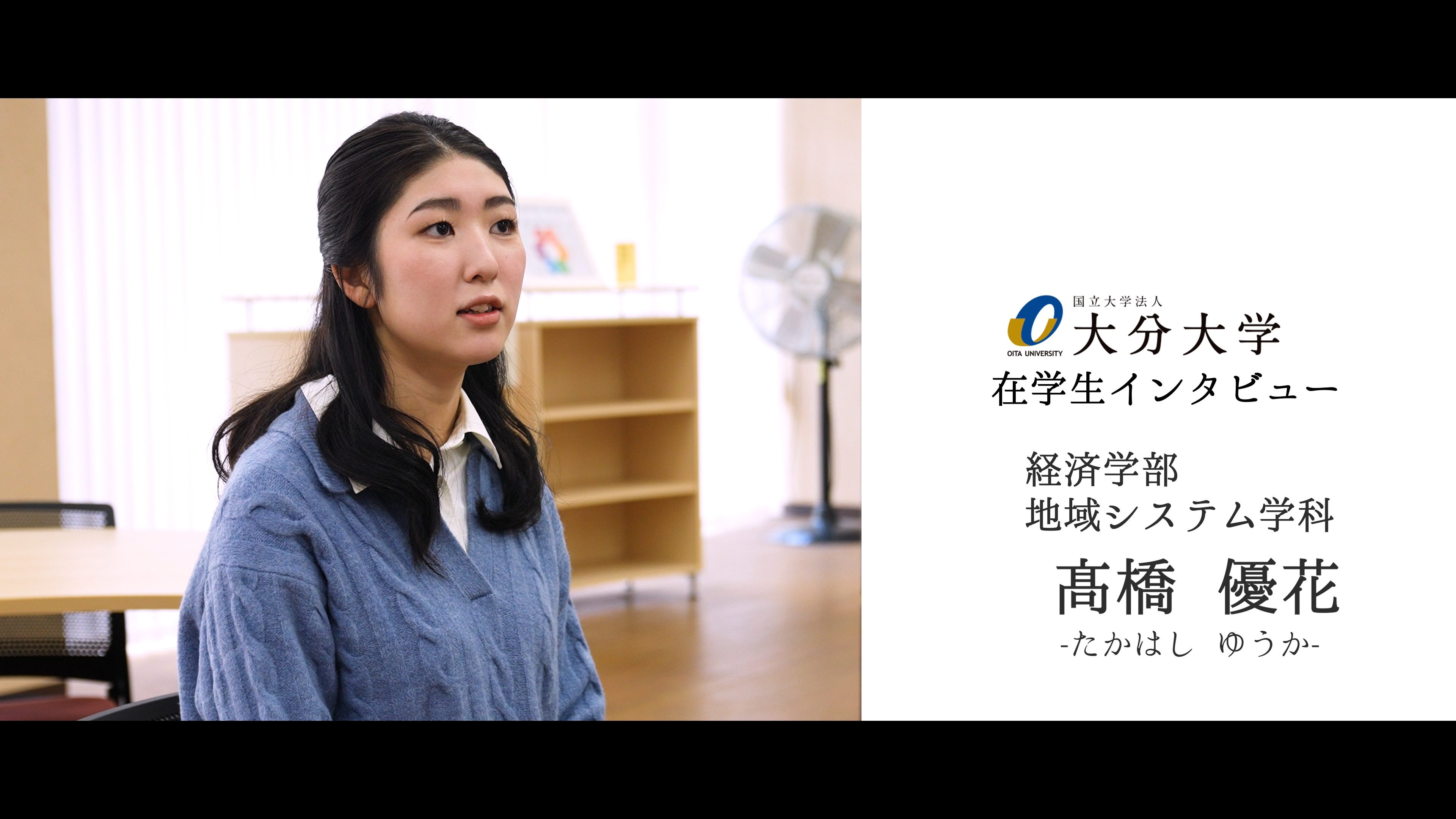 経済学部の先輩インタビュー動画