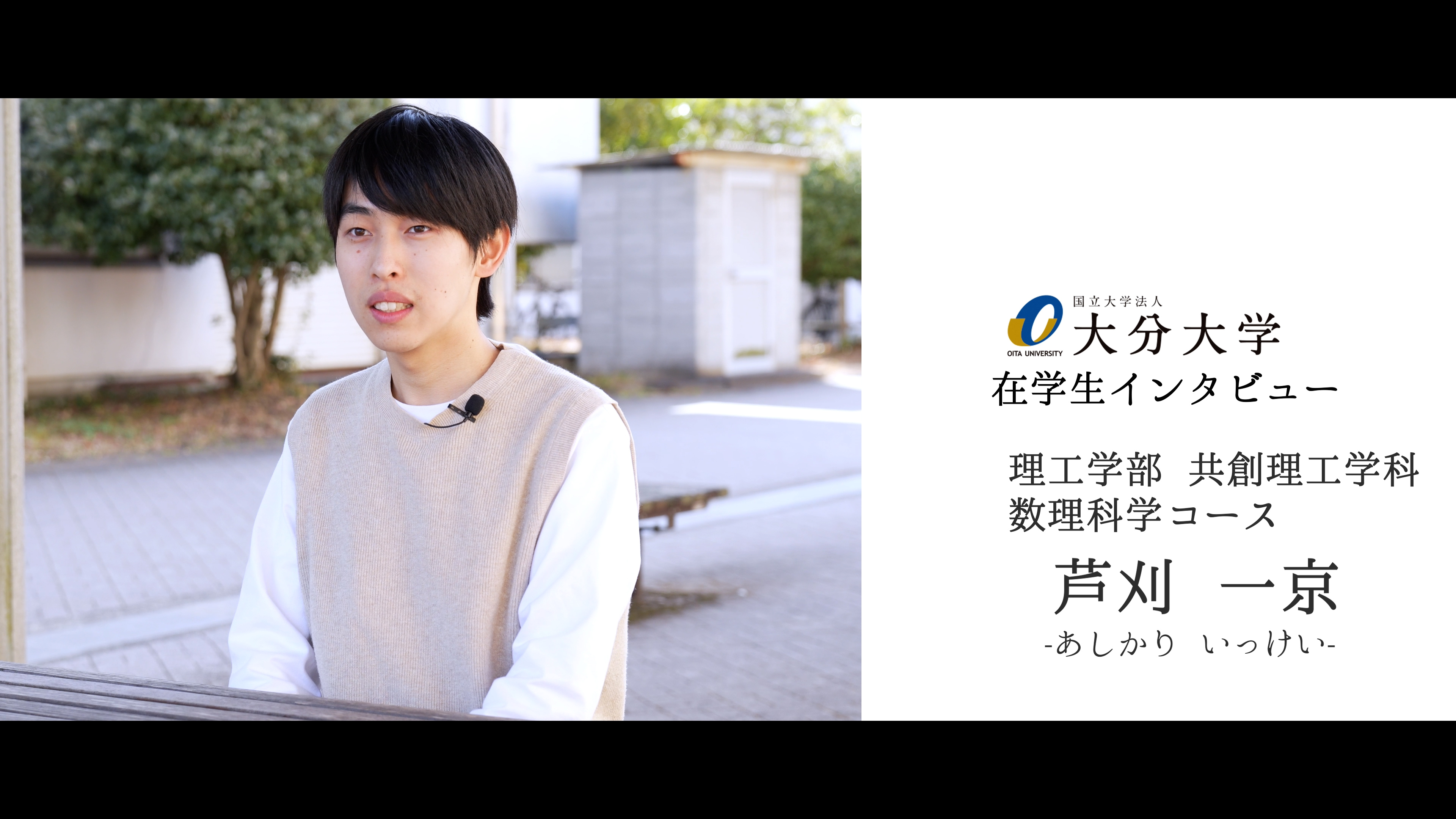 理工学部の先輩インタビュー動画