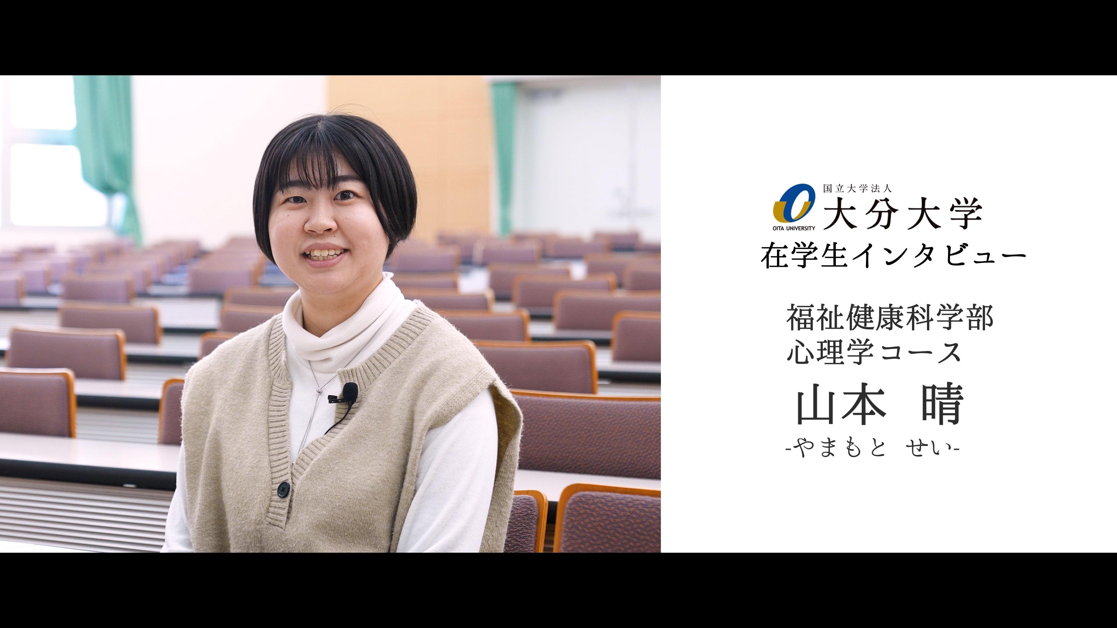 福祉健康科学部の先輩インタビュー動画